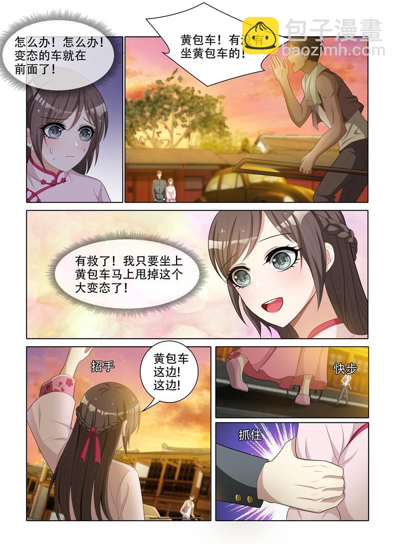 🍱少帅你老婆又跑了 第50话 放我下车 第2页