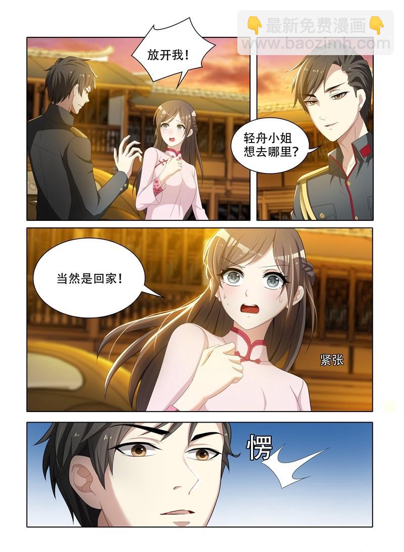 🍱少帅你老婆又跑了 第50话 放我下车 第3页