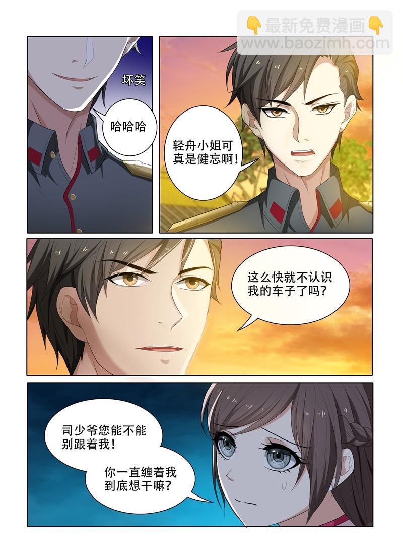🍱少帅你老婆又跑了 第50话 放我下车 第4页
