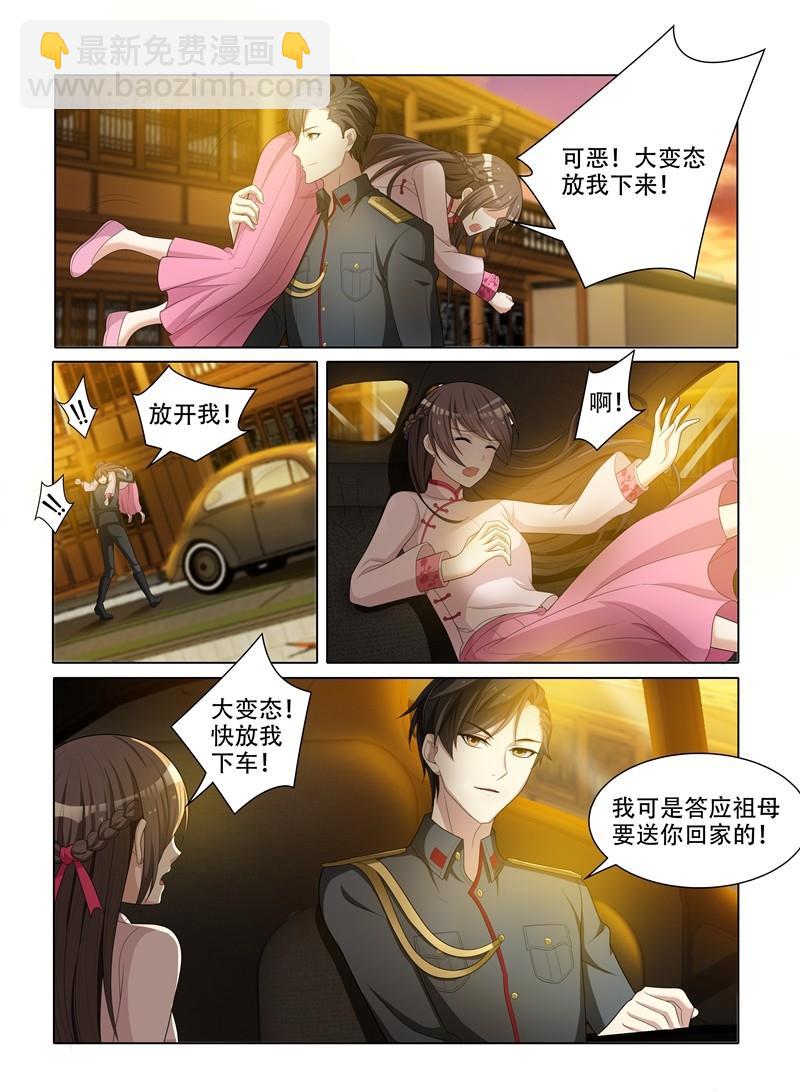 🍱少帅你老婆又跑了 第50话 放我下车 第6页