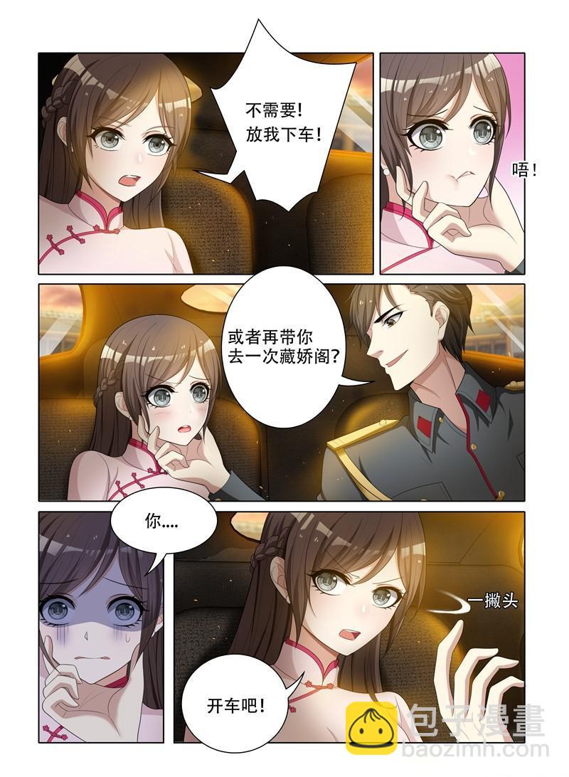 🍱少帅你老婆又跑了 第50话 放我下车 第7页