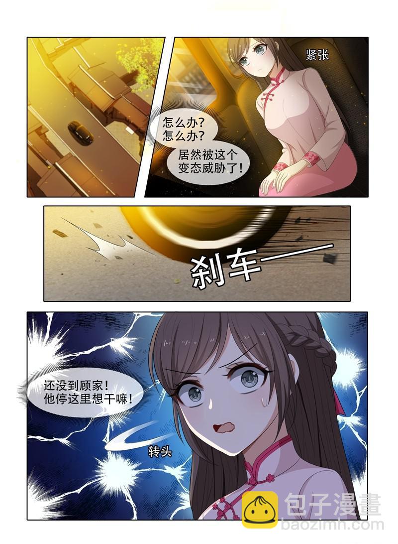 🍱少帅你老婆又跑了 第50话 放我下车 第8页