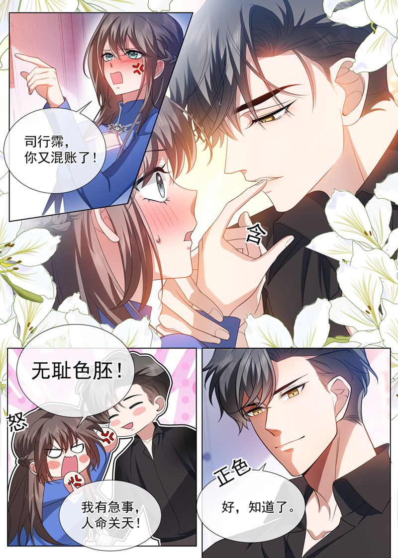 🍱少帅你老婆又跑了 这是什么味道？ 第1页