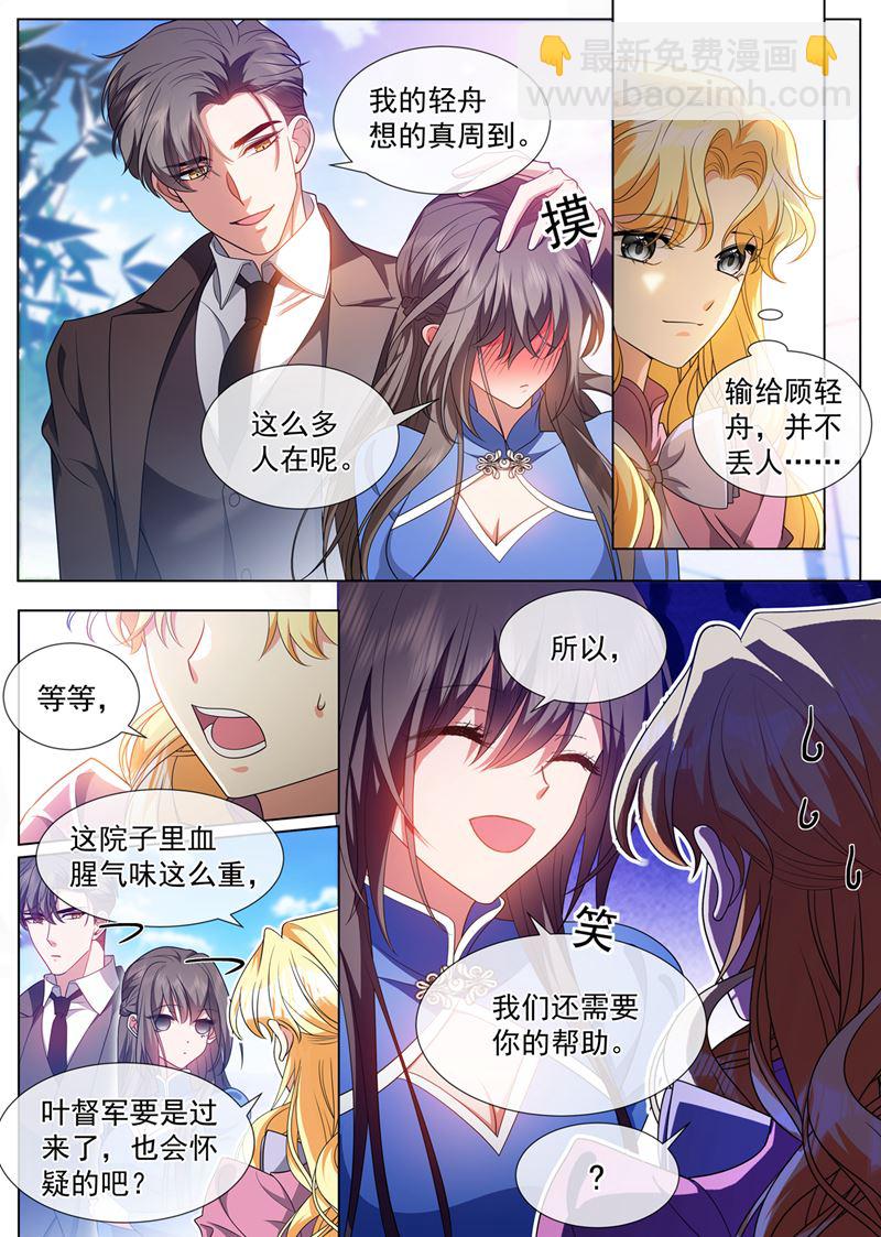 🍱少帅你老婆又跑了 这是什么味道？ 第5页