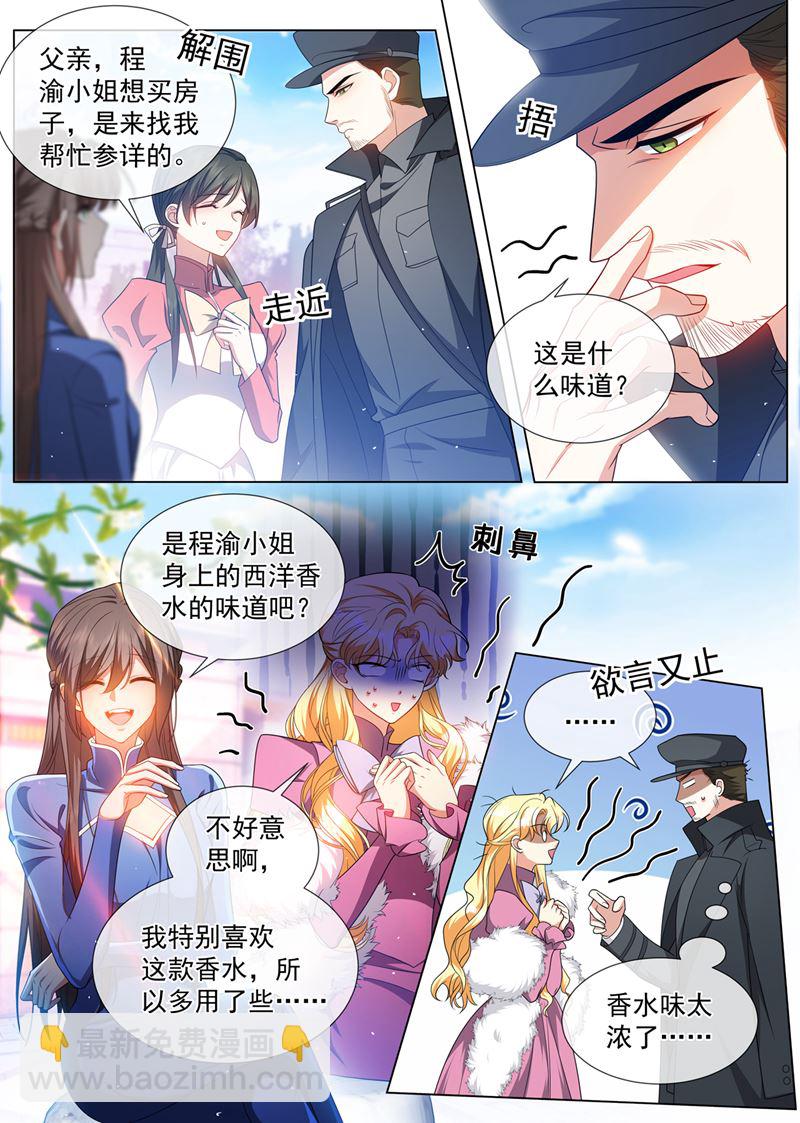 🍱少帅你老婆又跑了 这是什么味道？ 第7页