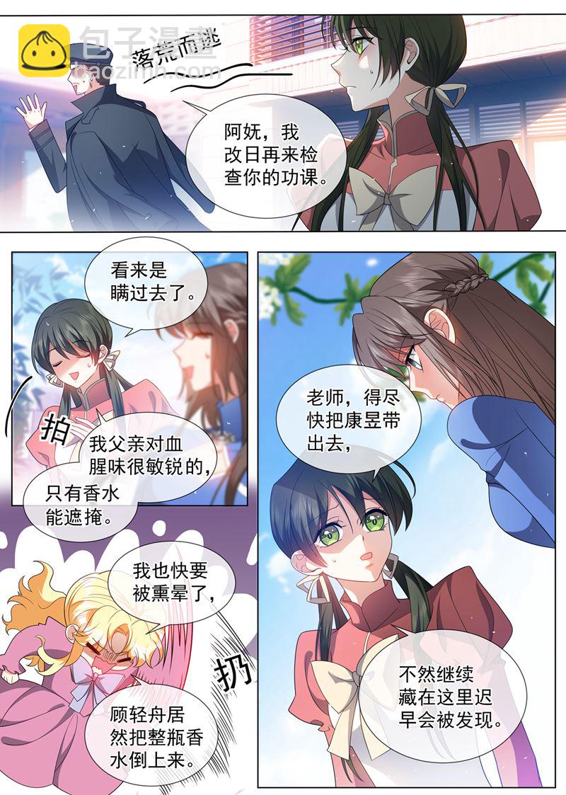 🍱少帅你老婆又跑了 这是什么味道？ 第8页