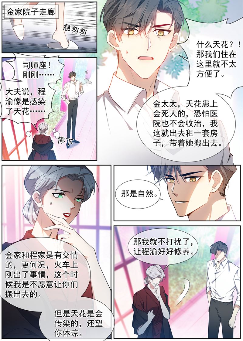 🍱少帅你老婆又跑了 你看起来很伤心 第1页