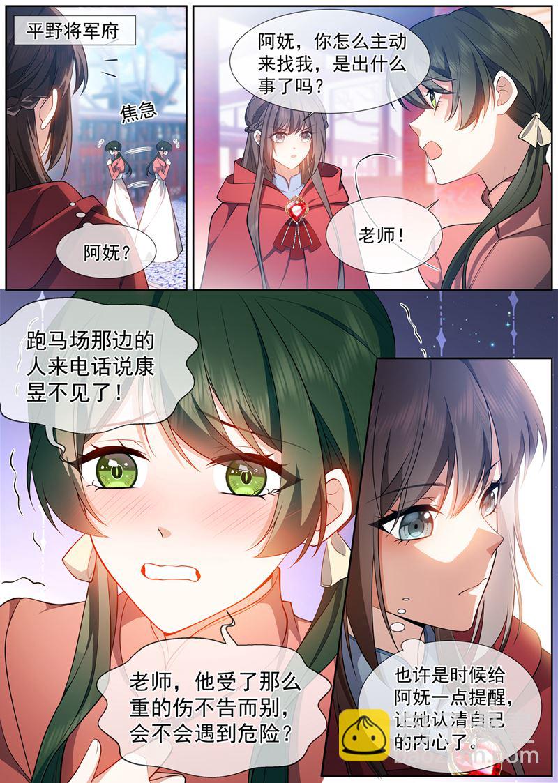 🍱少帅你老婆又跑了 你看起来很伤心 第5页