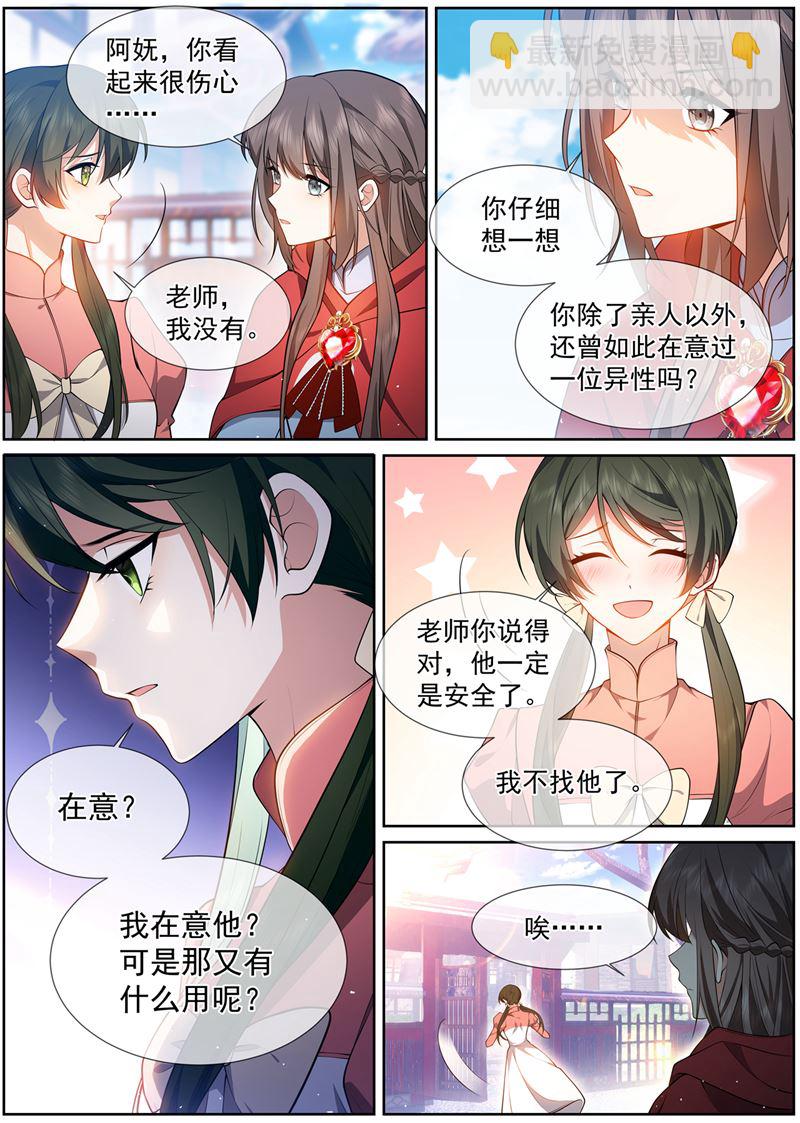 🍱少帅你老婆又跑了 你看起来很伤心 第7页