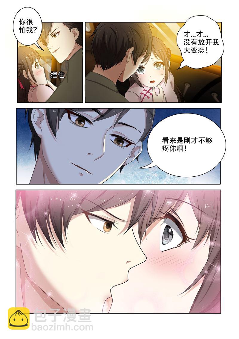 🍱少帅你老婆又跑了 第52话 给你 第10页