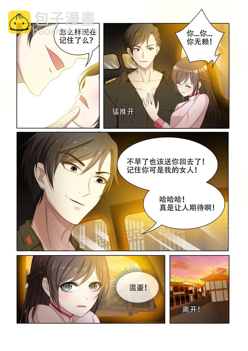 🍱少帅你老婆又跑了 第52话 给你 第11页
