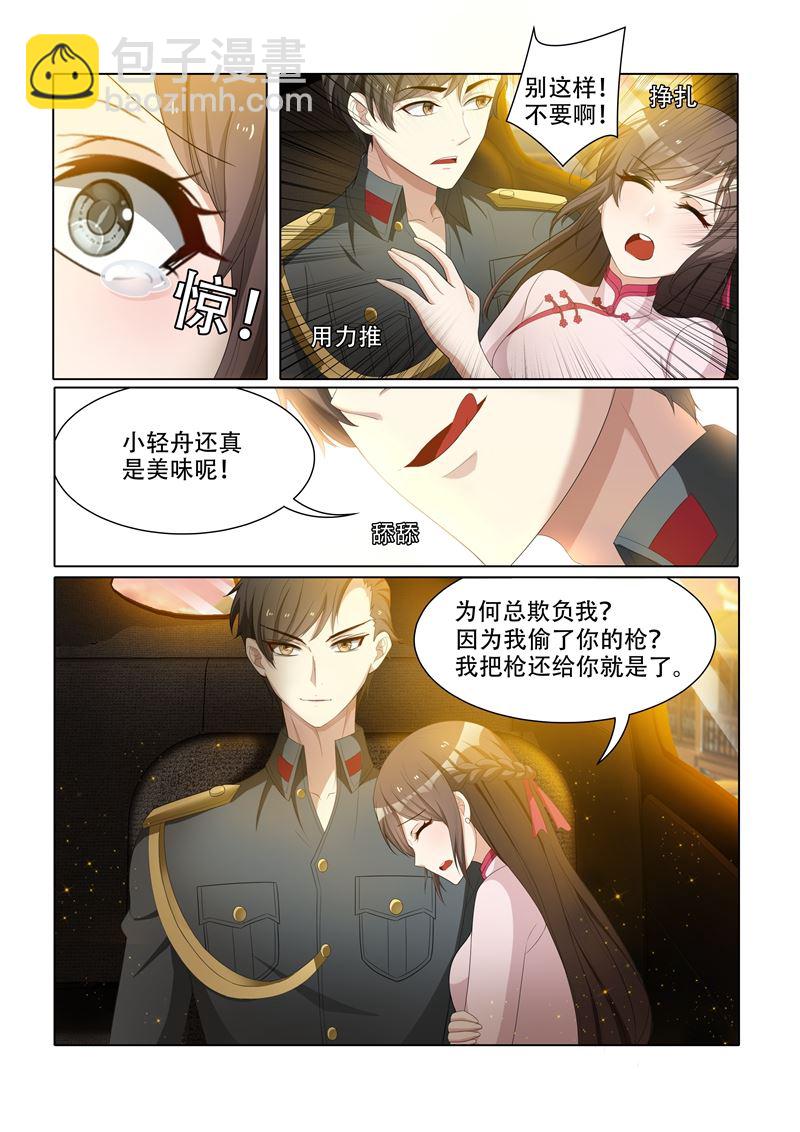 🍱少帅你老婆又跑了 第52话 给你 第4页