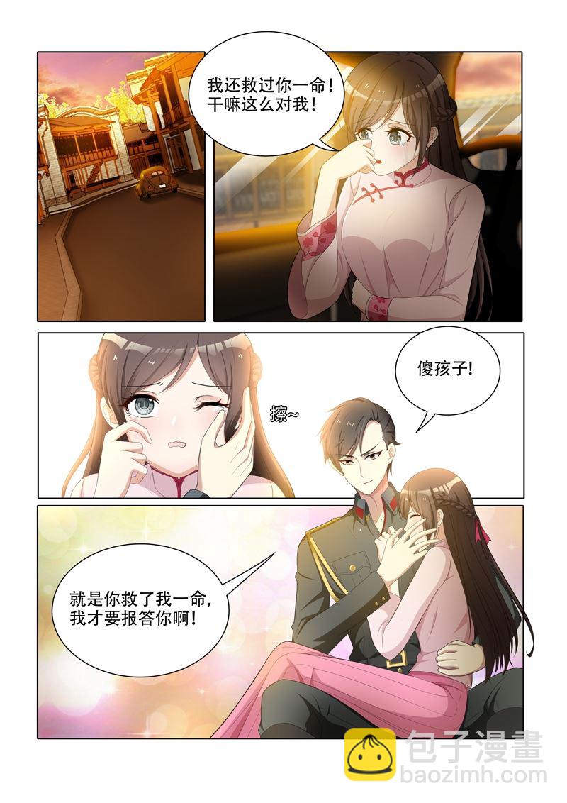 🍱少帅你老婆又跑了 第52话 给你 第5页