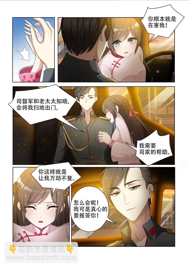🍱少帅你老婆又跑了 第52话 给你 第6页