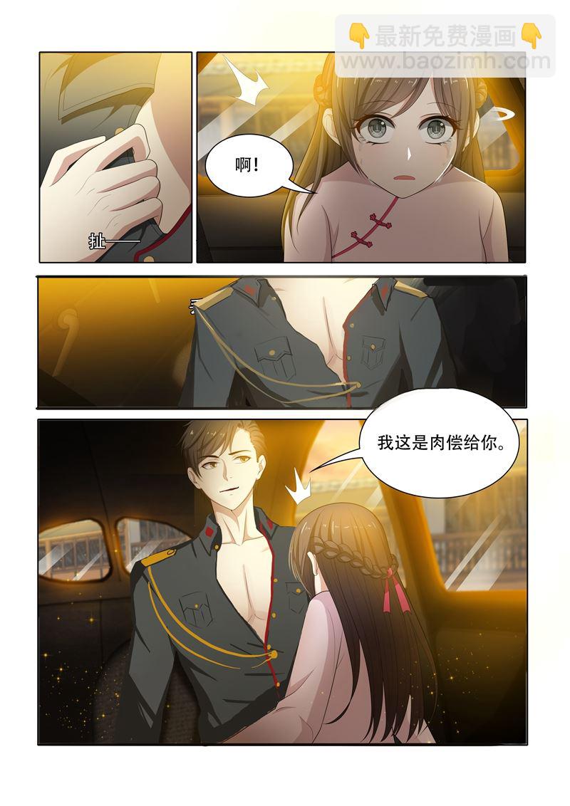 🍱少帅你老婆又跑了 第52话 给你 第7页