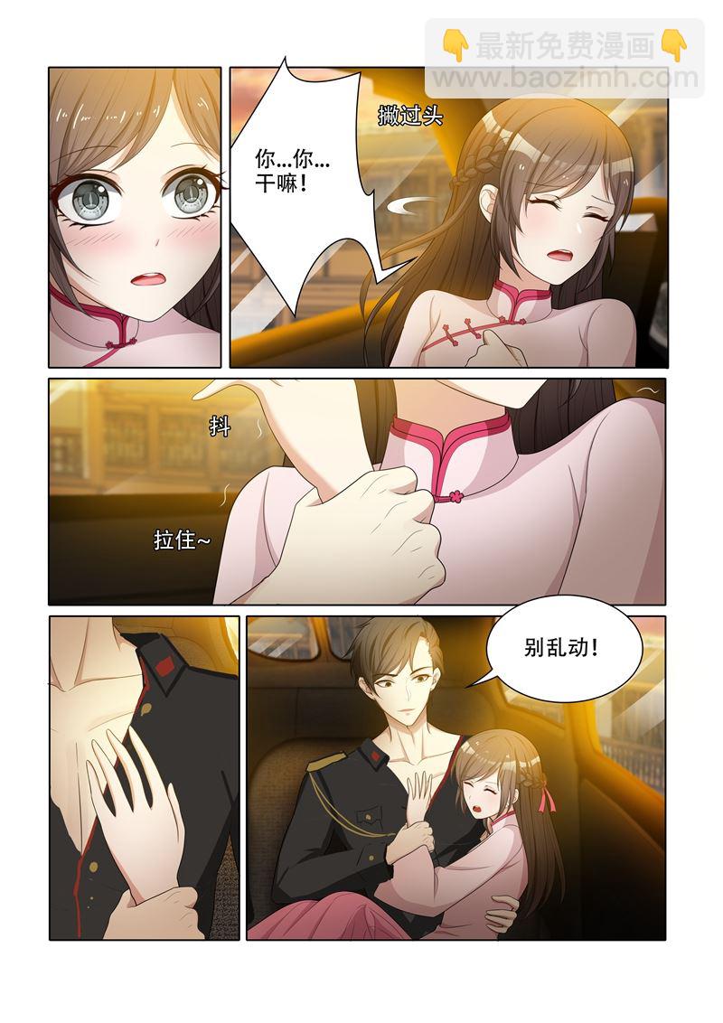 🍱少帅你老婆又跑了 第52话 给你 第8页