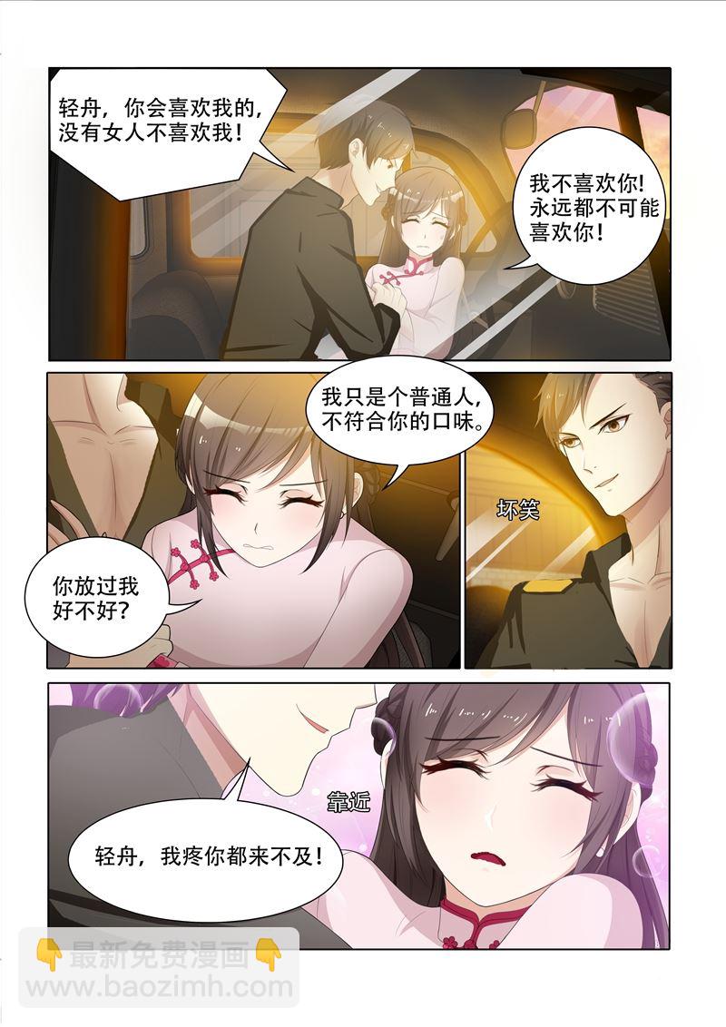 🍱少帅你老婆又跑了 第52话 给你 第9页