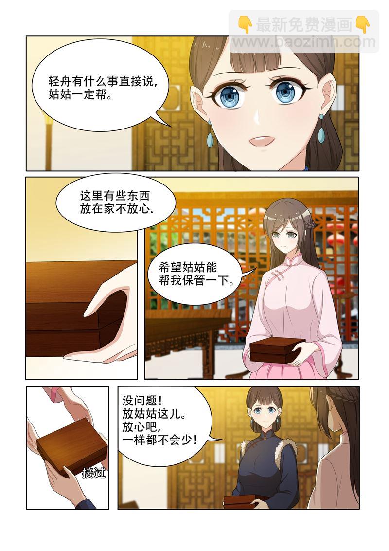 🍱少帅你老婆又跑了 第54话 无法忽视的药店伙计 第2页