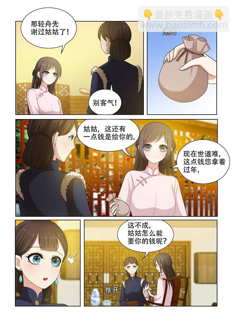 🍱少帅你老婆又跑了 第54话 无法忽视的药店伙计 第3页