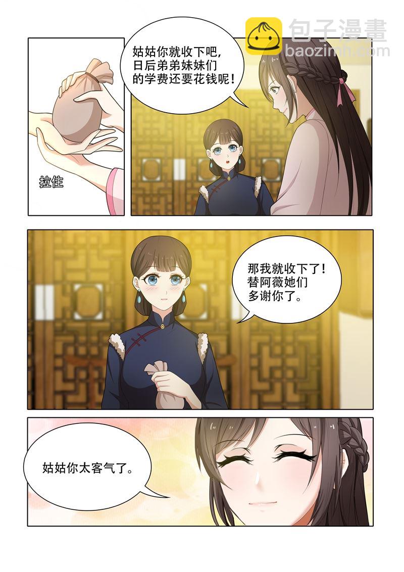 🍱少帅你老婆又跑了 第54话 无法忽视的药店伙计 第4页