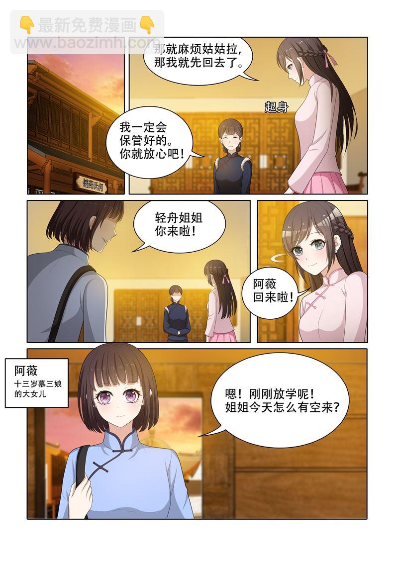 🍱少帅你老婆又跑了 第54话 无法忽视的药店伙计 第5页