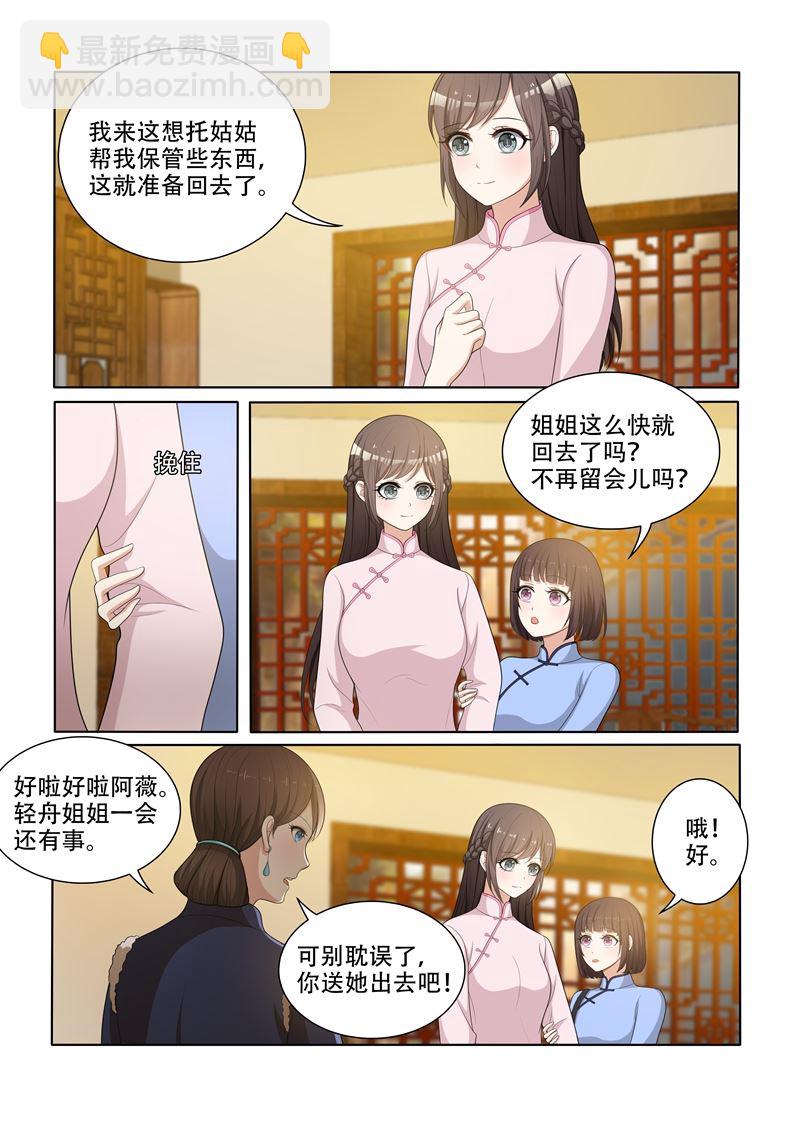 🍱少帅你老婆又跑了 第54话 无法忽视的药店伙计 第6页