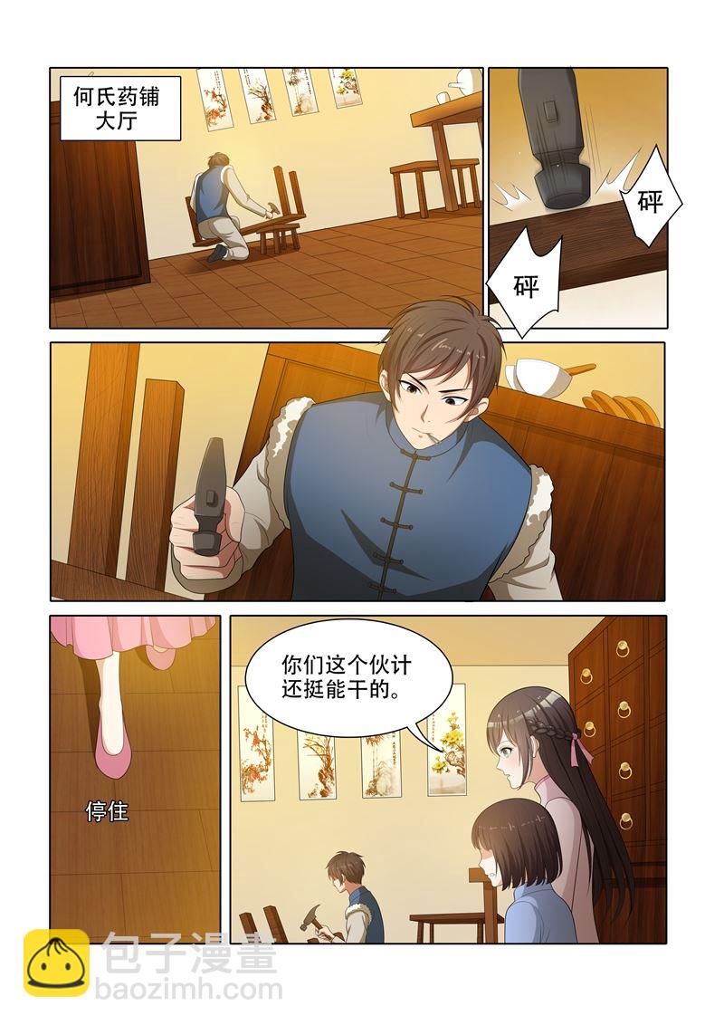 🍱少帅你老婆又跑了 第54话 无法忽视的药店伙计 第7页