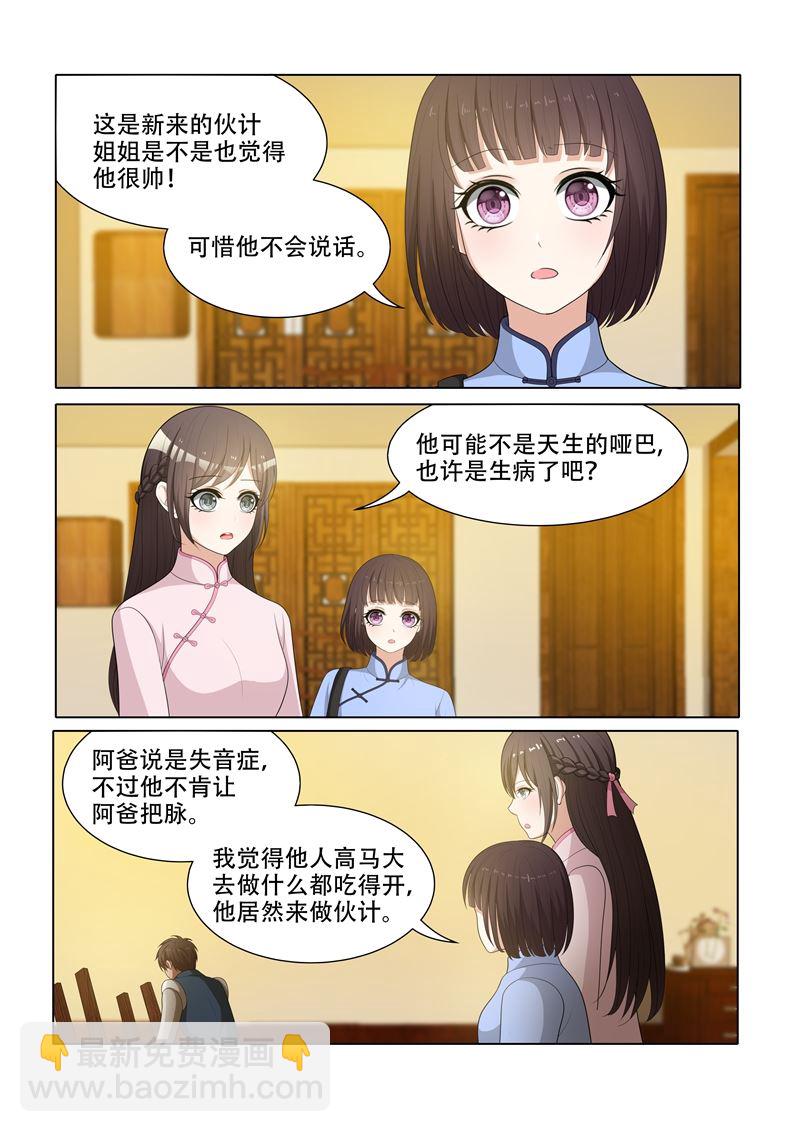 🍱少帅你老婆又跑了 第54话 无法忽视的药店伙计 第8页
