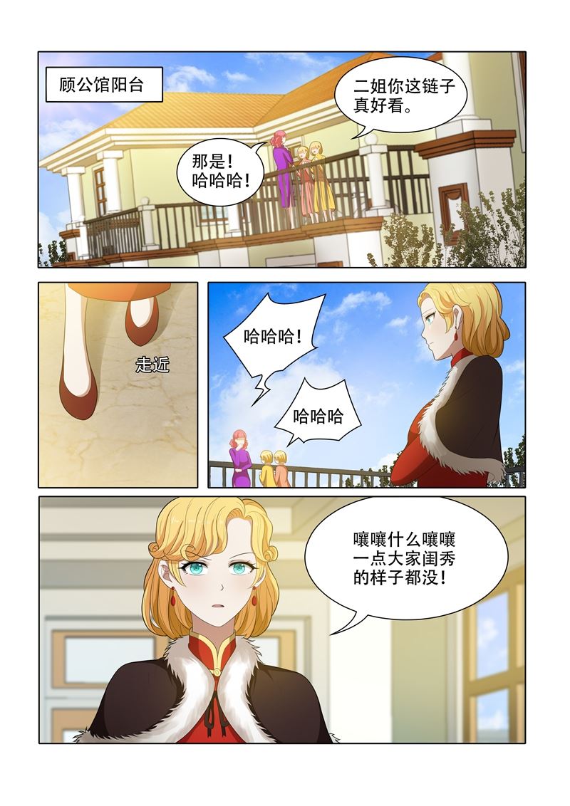 🍱少帅你老婆又跑了 第56话  无事献殷勤 第1页