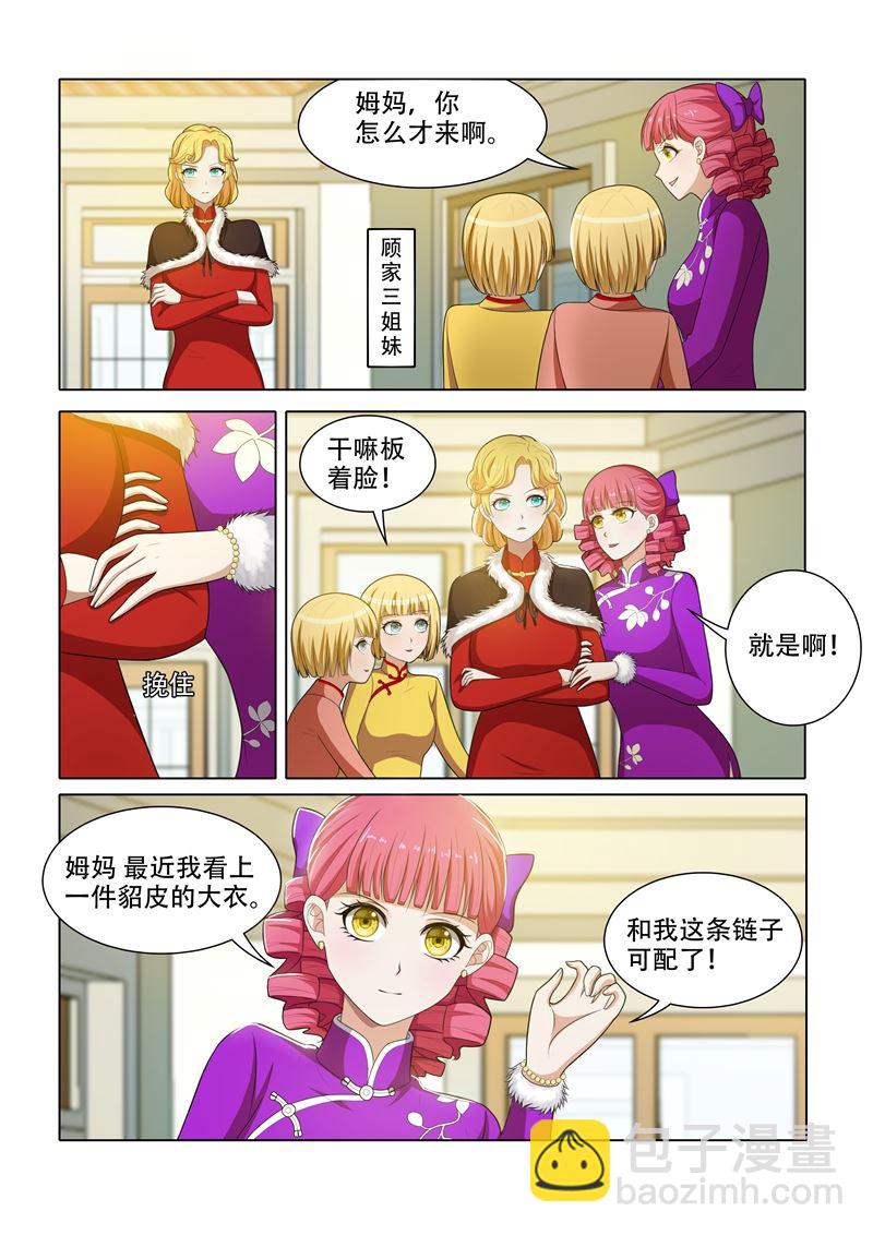 🍱少帅你老婆又跑了 第56话  无事献殷勤 第2页