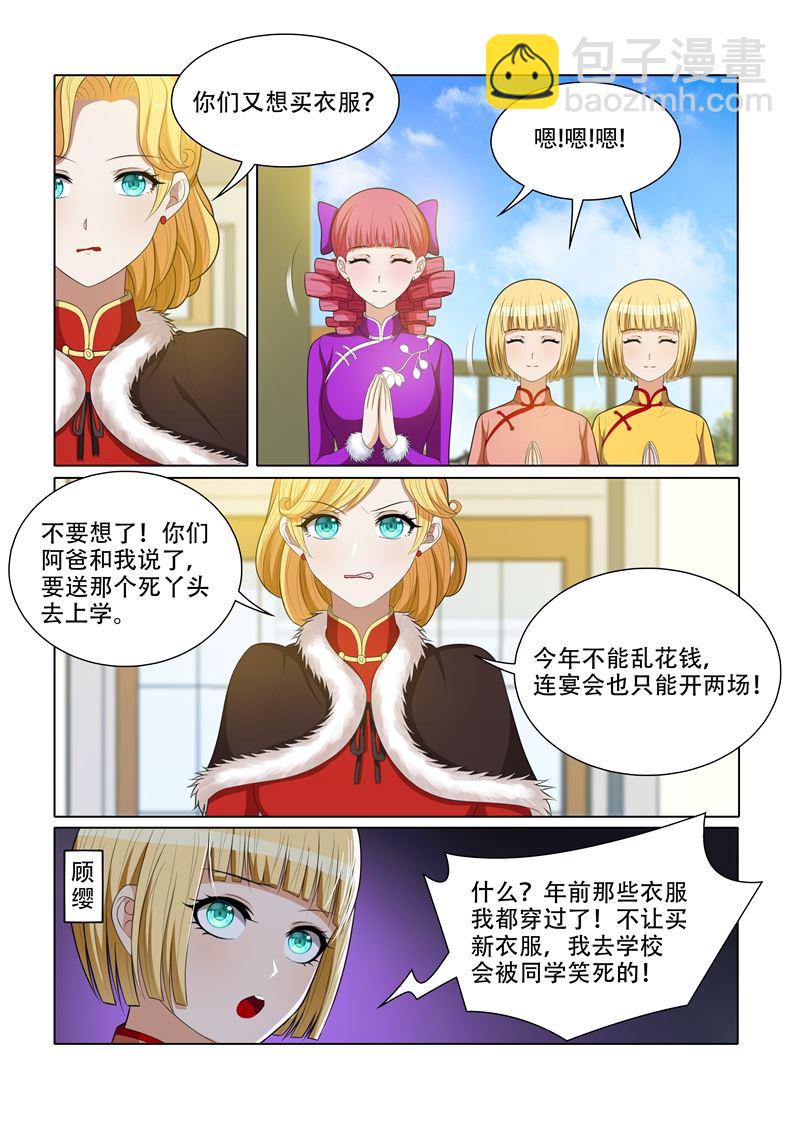 🍱少帅你老婆又跑了 第56话  无事献殷勤 第3页