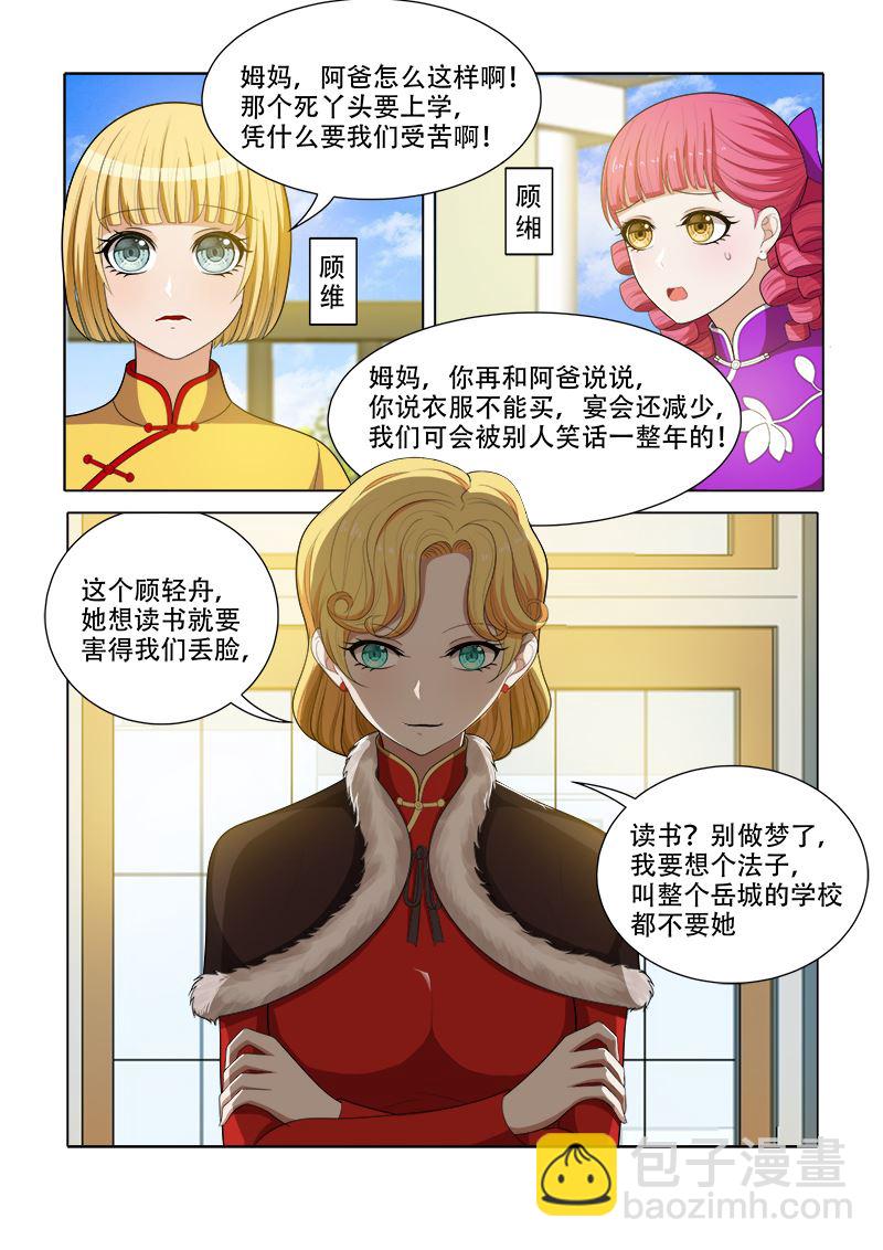 🍱少帅你老婆又跑了 第56话  无事献殷勤 第4页
