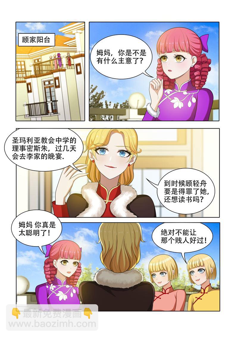 🍱少帅你老婆又跑了 第56话  无事献殷勤 第5页