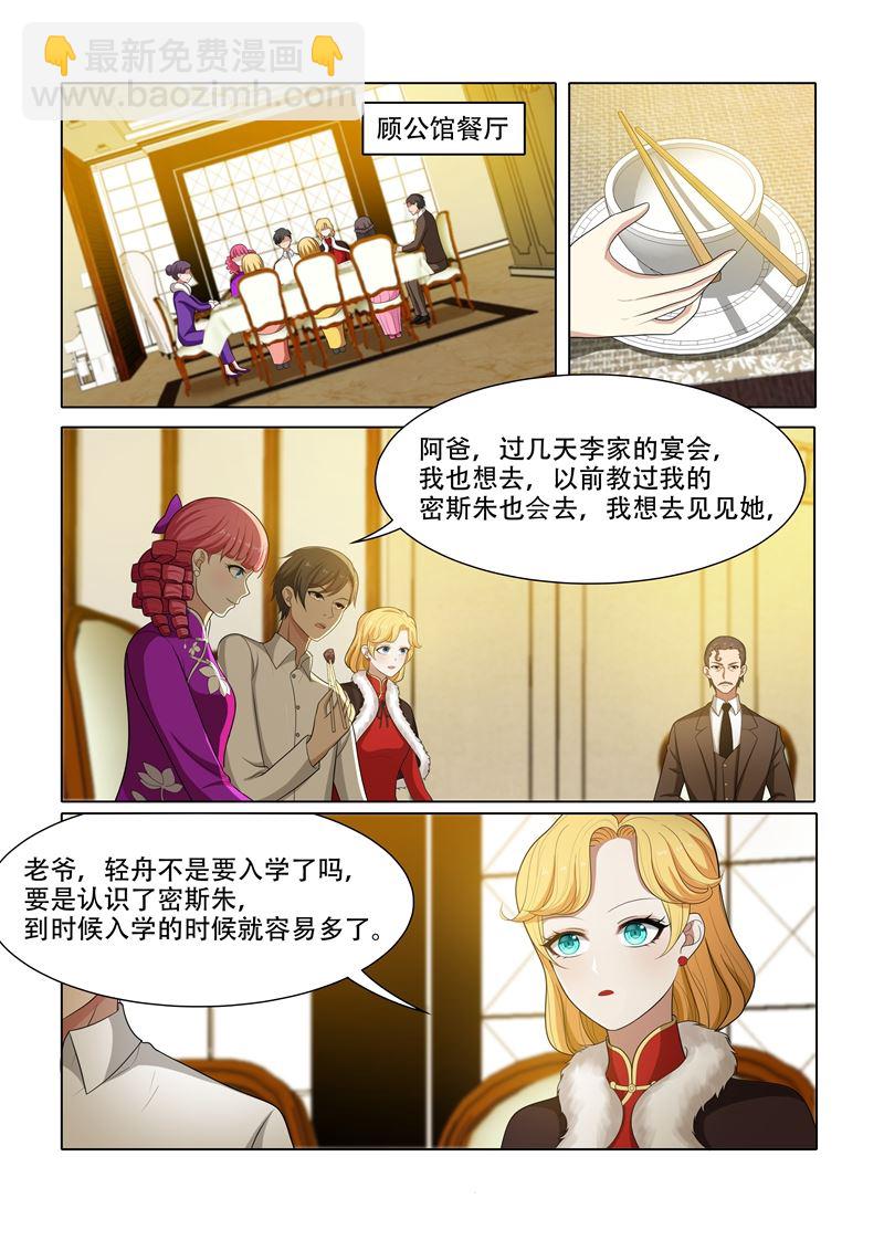🍱少帅你老婆又跑了 第56话  无事献殷勤 第6页