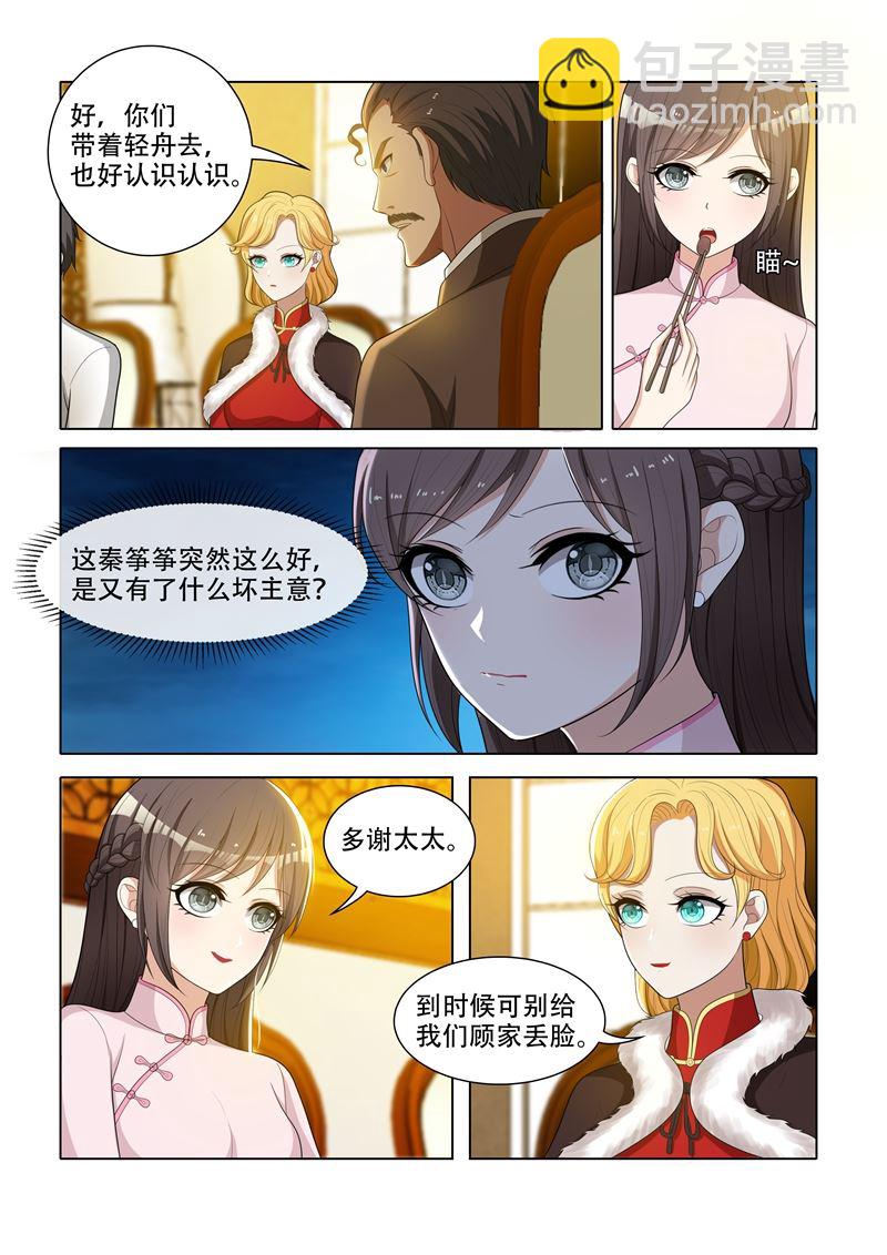🍱少帅你老婆又跑了 第56话  无事献殷勤 第7页