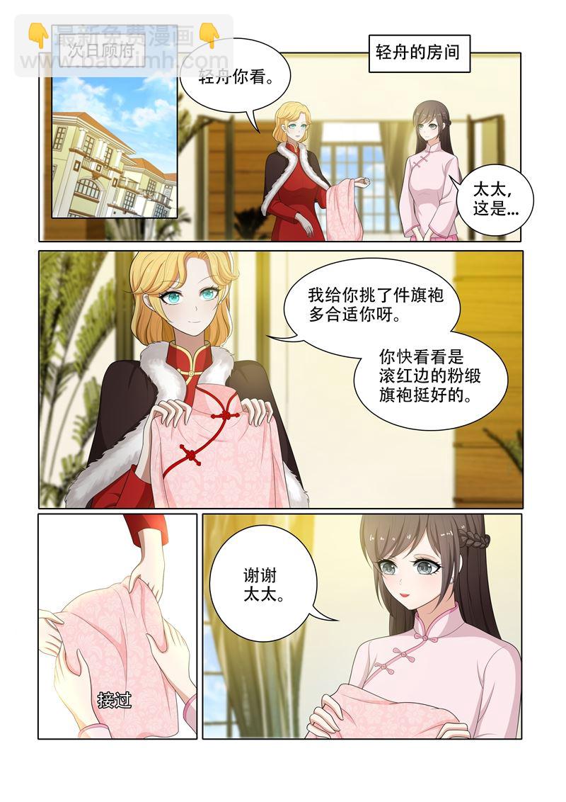 🍱少帅你老婆又跑了 第56话  无事献殷勤 第8页