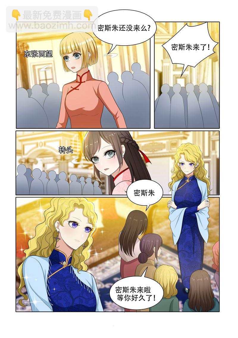 🍱少帅你老婆又跑了 第58话 没有硝烟的斗争 第2页