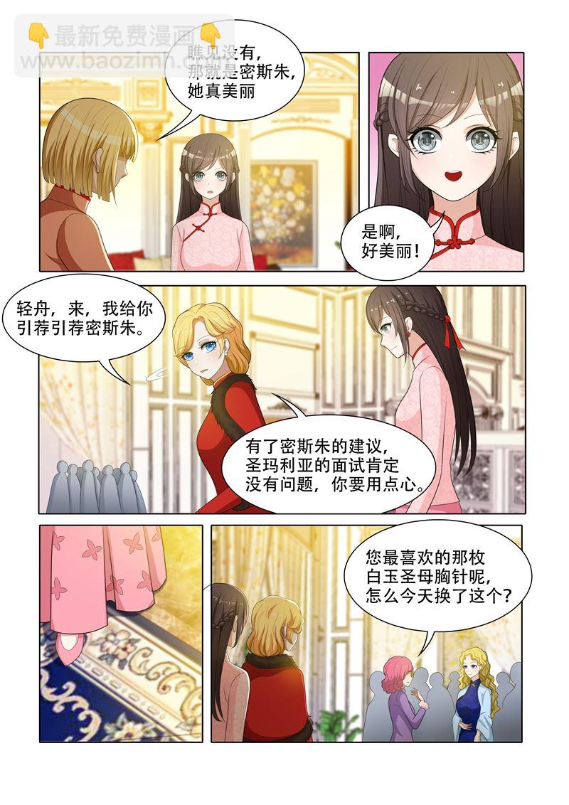 🍱少帅你老婆又跑了 第58话 没有硝烟的斗争 第3页