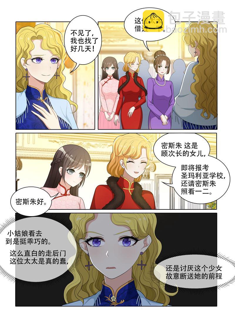 🍱少帅你老婆又跑了 第58话 没有硝烟的斗争 第4页