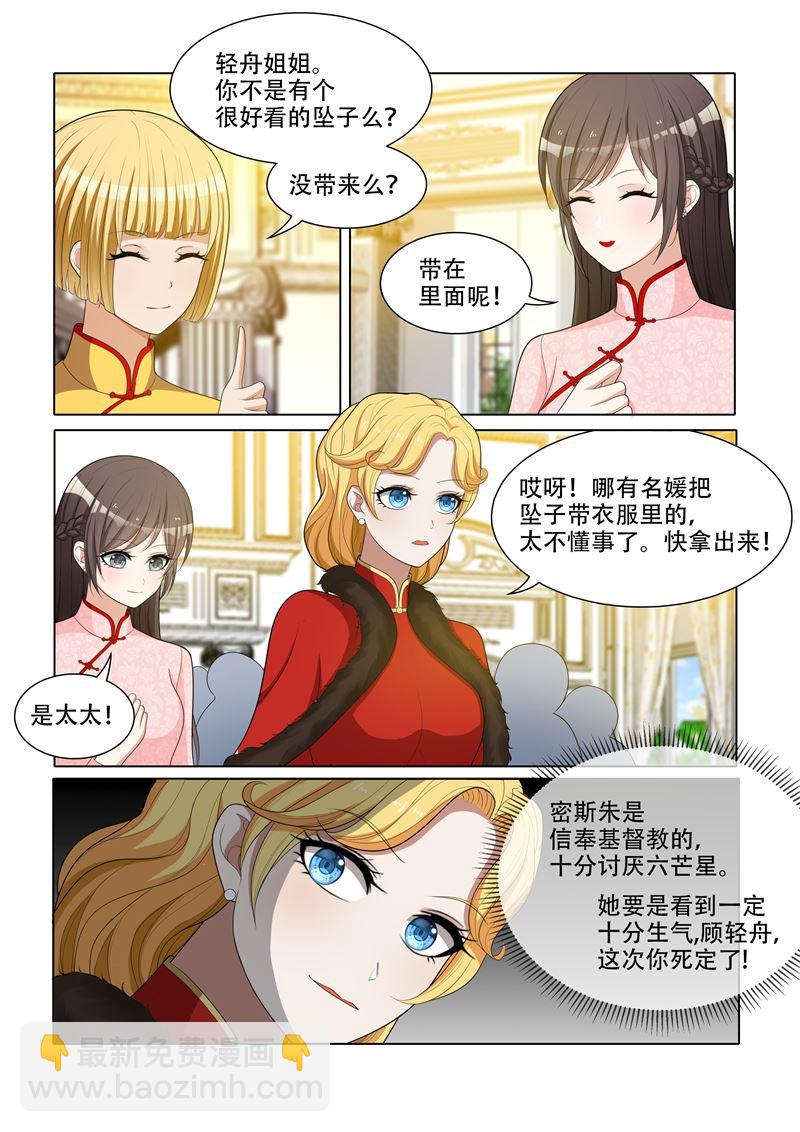 🍱少帅你老婆又跑了 第58话 没有硝烟的斗争 第5页