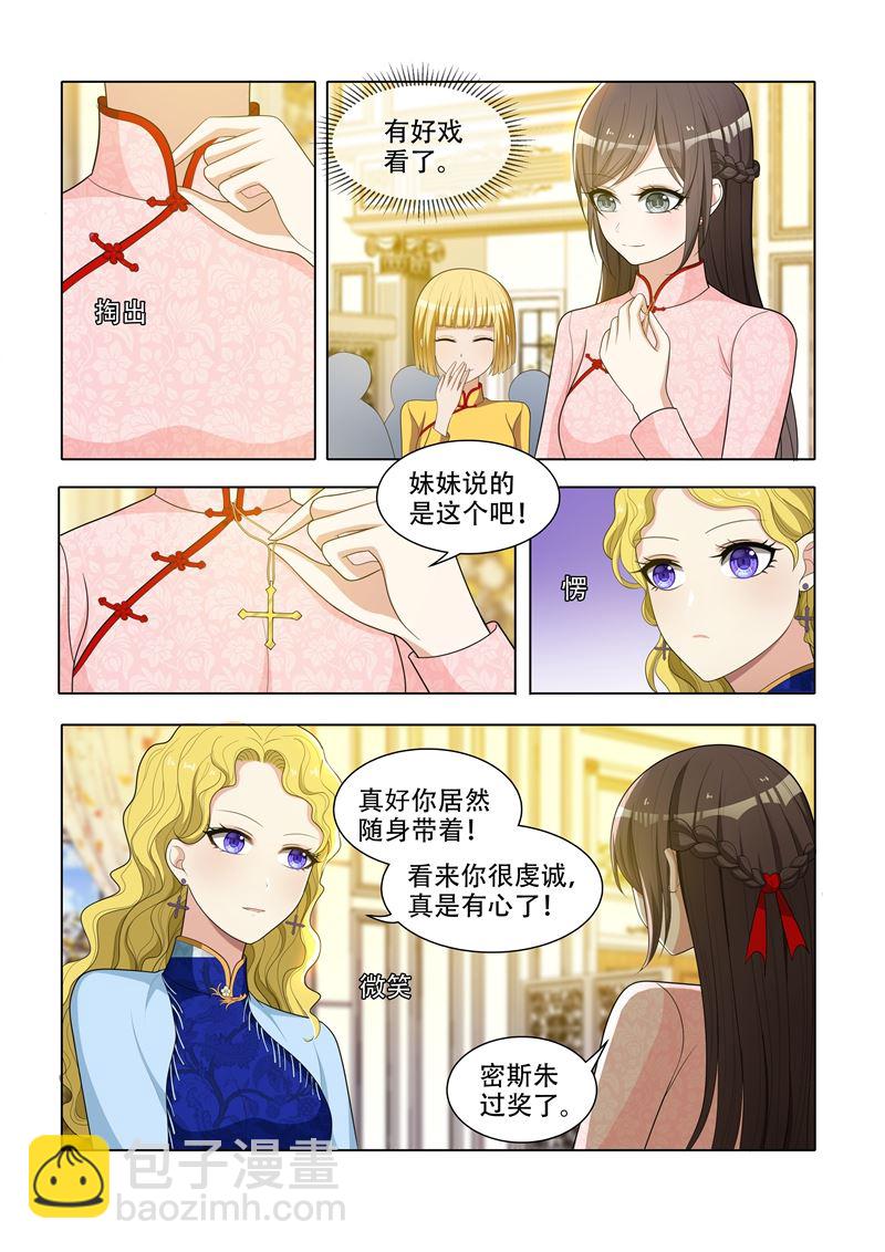 🍱少帅你老婆又跑了 第58话 没有硝烟的斗争 第6页