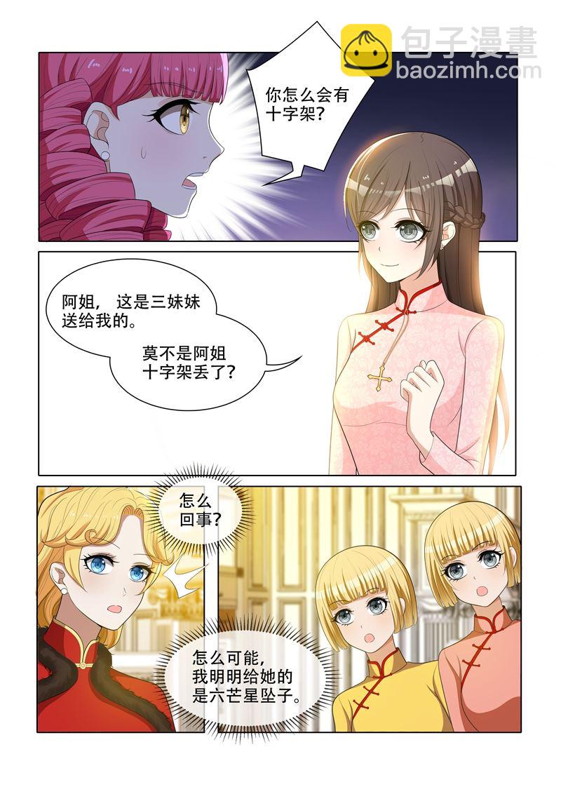 🍱少帅你老婆又跑了 第58话 没有硝烟的斗争 第7页