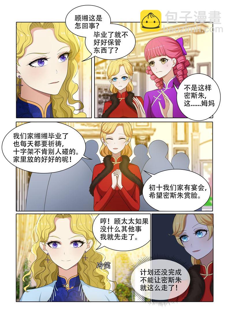 🍱少帅你老婆又跑了 第58话 没有硝烟的斗争 第8页