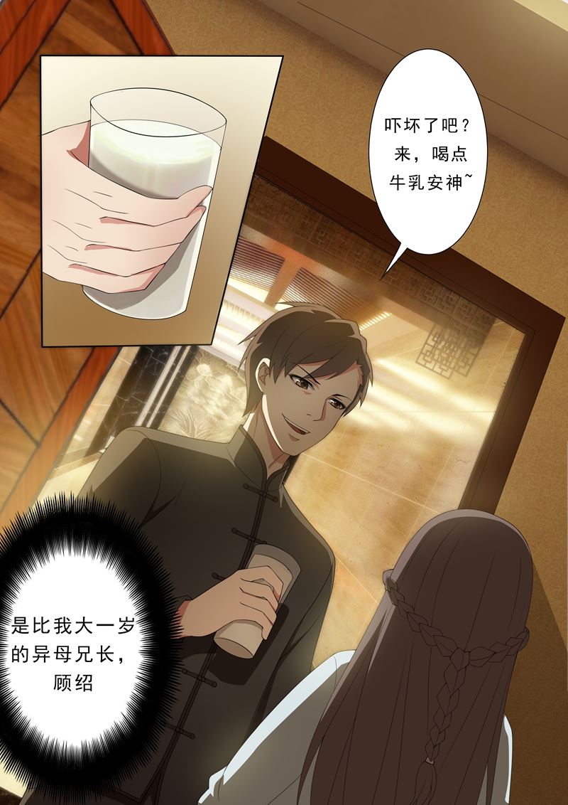 🍱少帅你老婆又跑了 第6话 不论之心 第1页