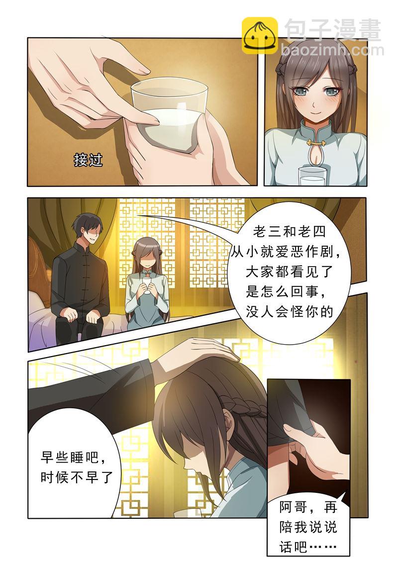 🍱少帅你老婆又跑了 第6话 不论之心 第2页