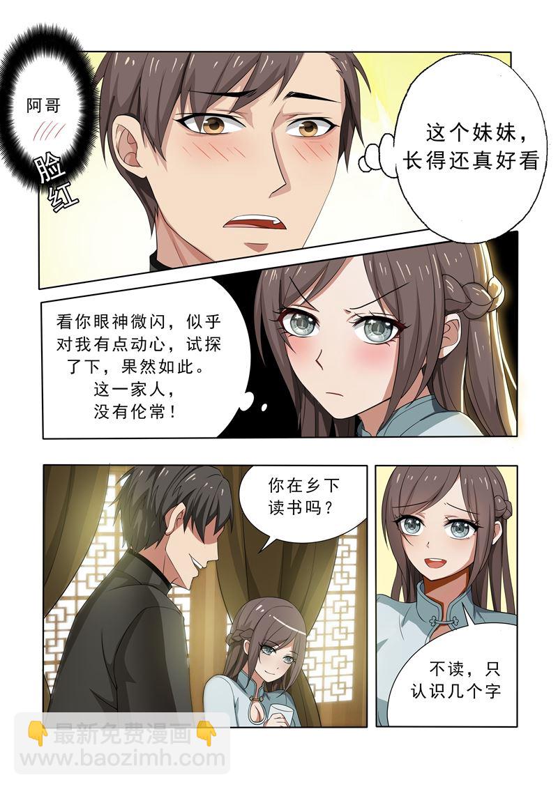 🍱少帅你老婆又跑了 第6话 不论之心 第3页