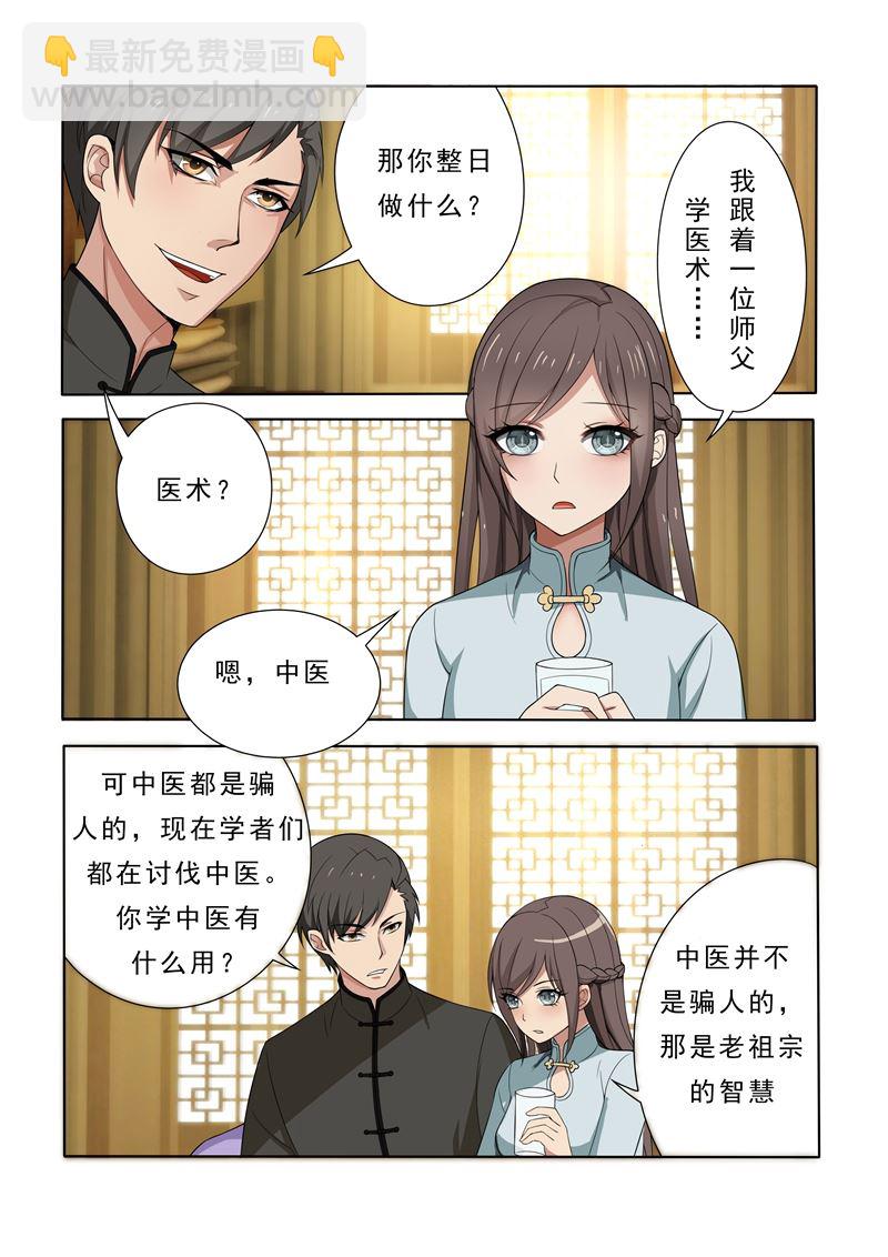 🍱少帅你老婆又跑了 第6话 不论之心 第4页