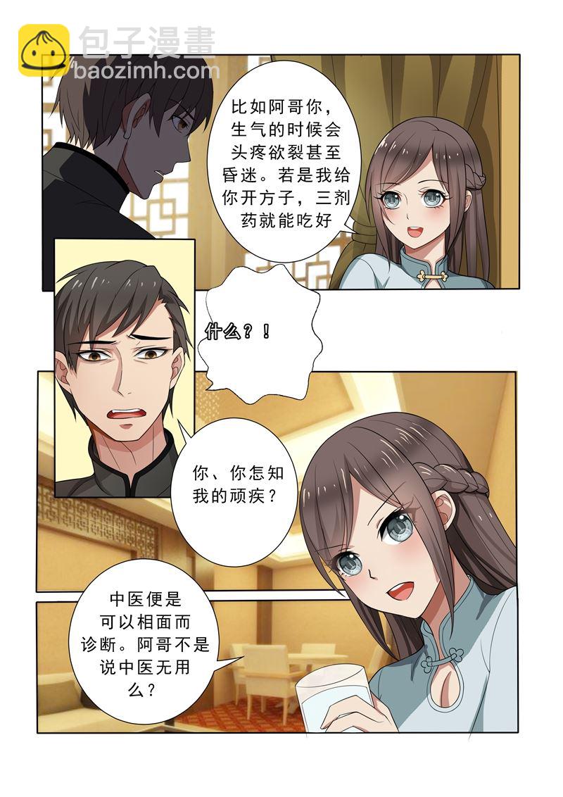 🍱少帅你老婆又跑了 第6话 不论之心 第5页