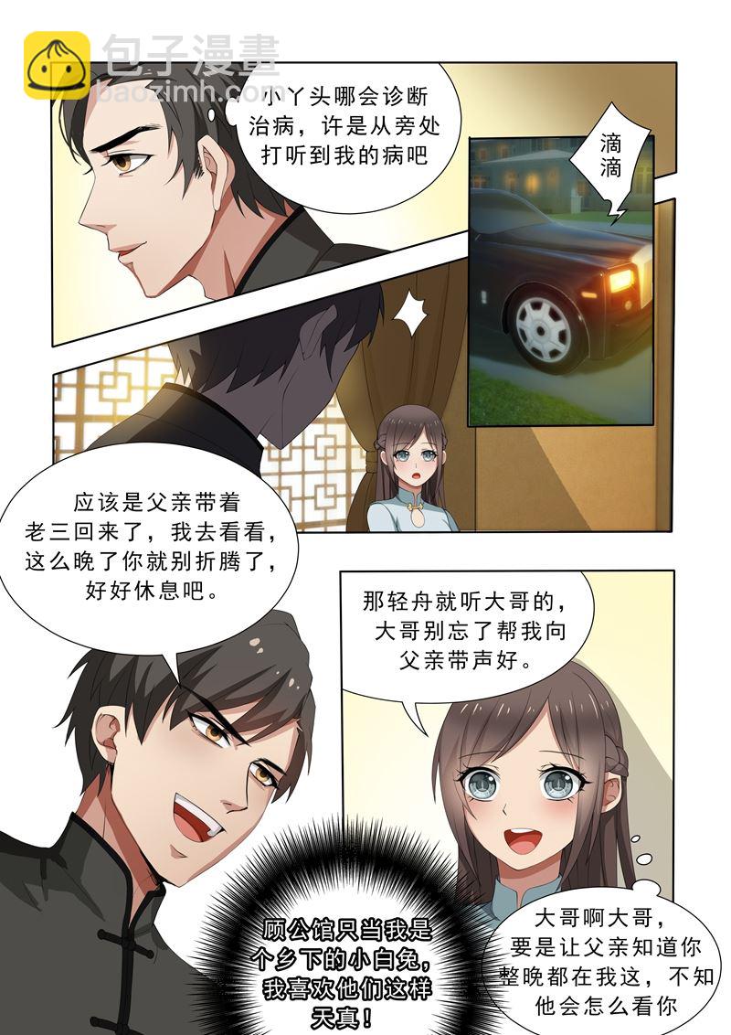 🍱少帅你老婆又跑了 第6话 不论之心 第6页