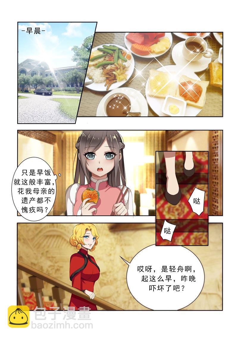🍱少帅你老婆又跑了 第6话 不论之心 第7页